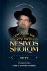 Gems from the Nesivos Shalom: Pirkei Avos
